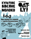 Напій вівсяний Oatly Barista Edition 1 л (3 ящики, 18 шт) 7394376616778-18 фото 1